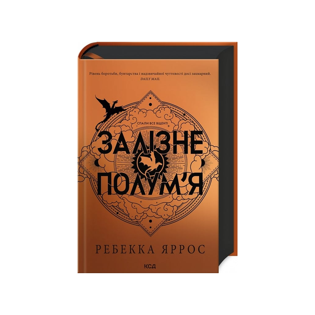 Книга Залізне полум'я. Емпіреї. Книга 2 - Ребекка Яррос КСД (9786171507104) - фото 1 Книга Залізне полум'я. Емпіреї. Книга 2 - Ребекка Яррос КСД (9786171507104) - фото 1