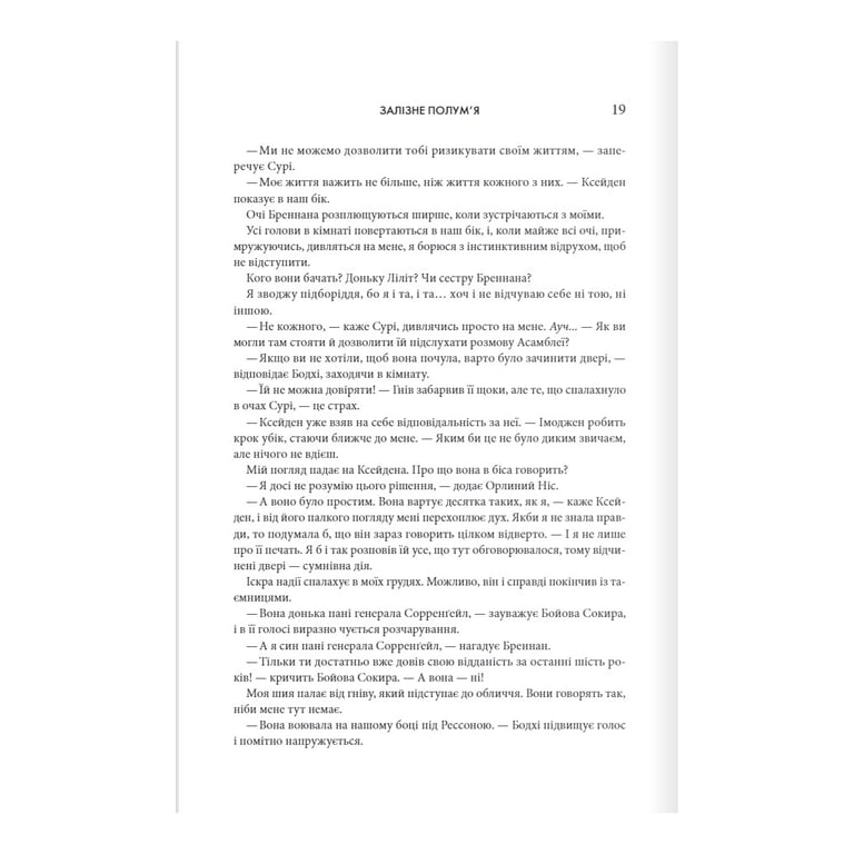 Книга Залізне полум'я. Емпіреї. Книга 2 - Ребекка Яррос КСД (9786171507104) - фото 12