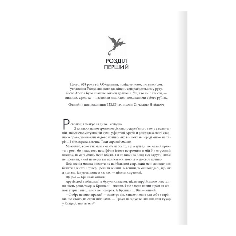 Книга Залізне полум'я. Емпіреї. Книга 2 - Ребекка Яррос КСД (9786171507104) - фото 3