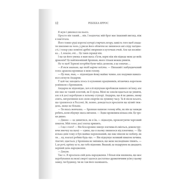 Книга Залізне полум'я. Емпіреї. Книга 2 - Ребекка Яррос КСД (9786171507104) - фото 5