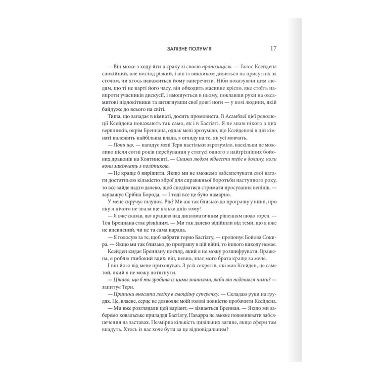 Книга Залізне полум'я. Емпіреї. Книга 2 - Ребекка Яррос КСД (9786171507104) - фото 10