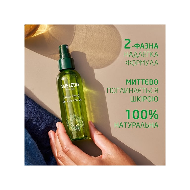 Олія для тіла Weleda Skin Food Ultra Light Dry Oil Ультралегка суха 100 мл (4001638580342) - фото 4
