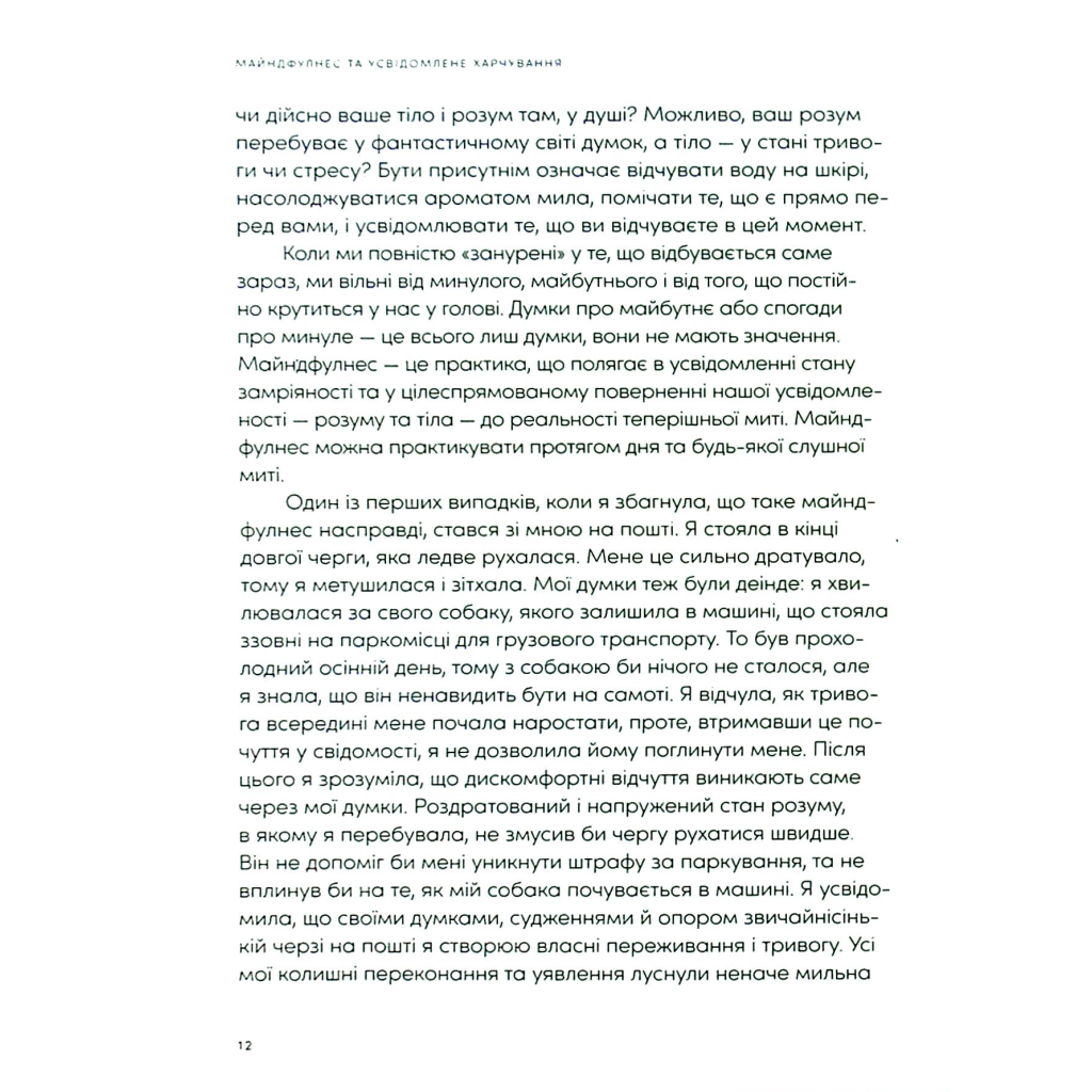 Книга Розум & боули: Посібник із свідомого харчування та приготування їжі - Джо Галін Видавництво Старого Лева (9789664482858) - фото 11 Книга Розум & боули: Посібник із свідомого харчування та приготування їжі - Джо Галін Видавництво Старого Лева (9789664482858) - фото 11