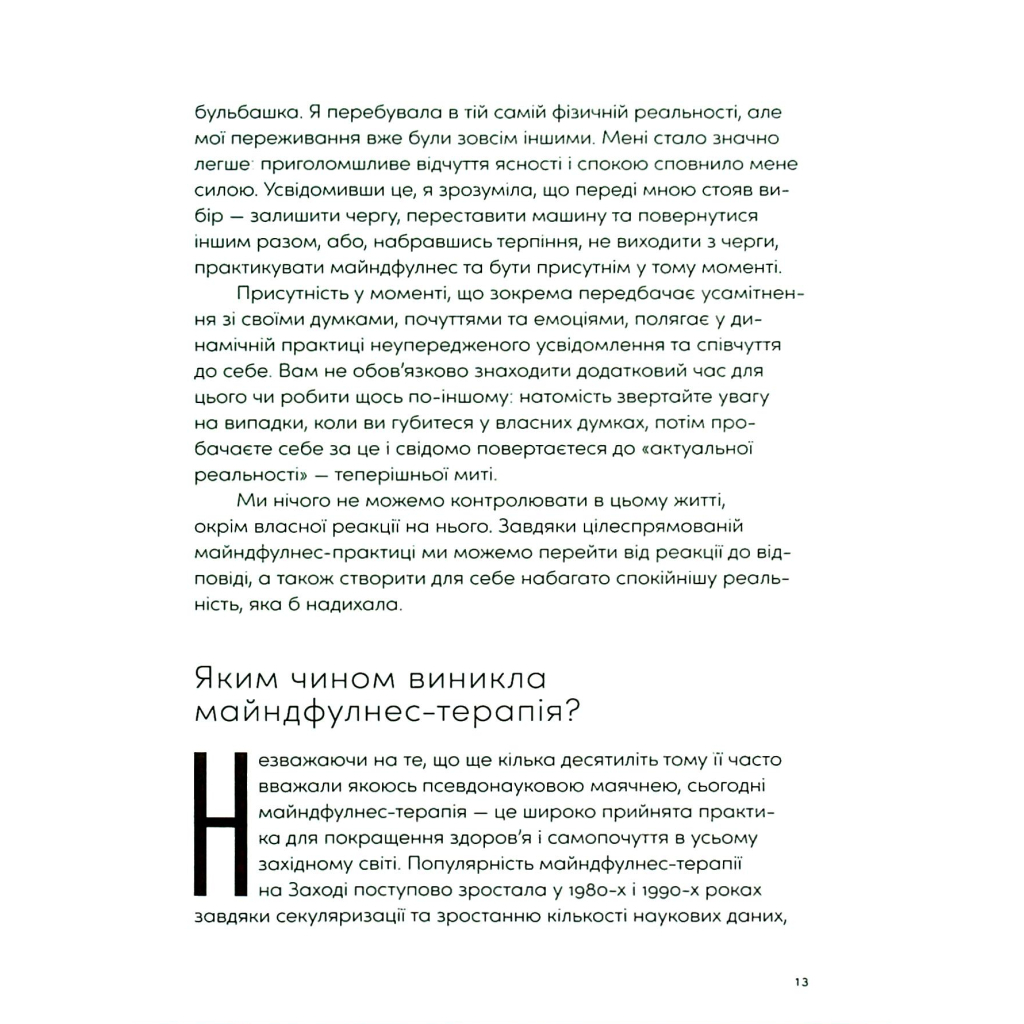 Книга Розум & боули: Посібник із свідомого харчування та приготування їжі - Джо Галін Видавництво Старого Лева (9789664482858) - фото 12 Книга Розум & боули: Посібник із свідомого харчування та приготування їжі - Джо Галін Видавництво Старого Лева (9789664482858) - фото 12