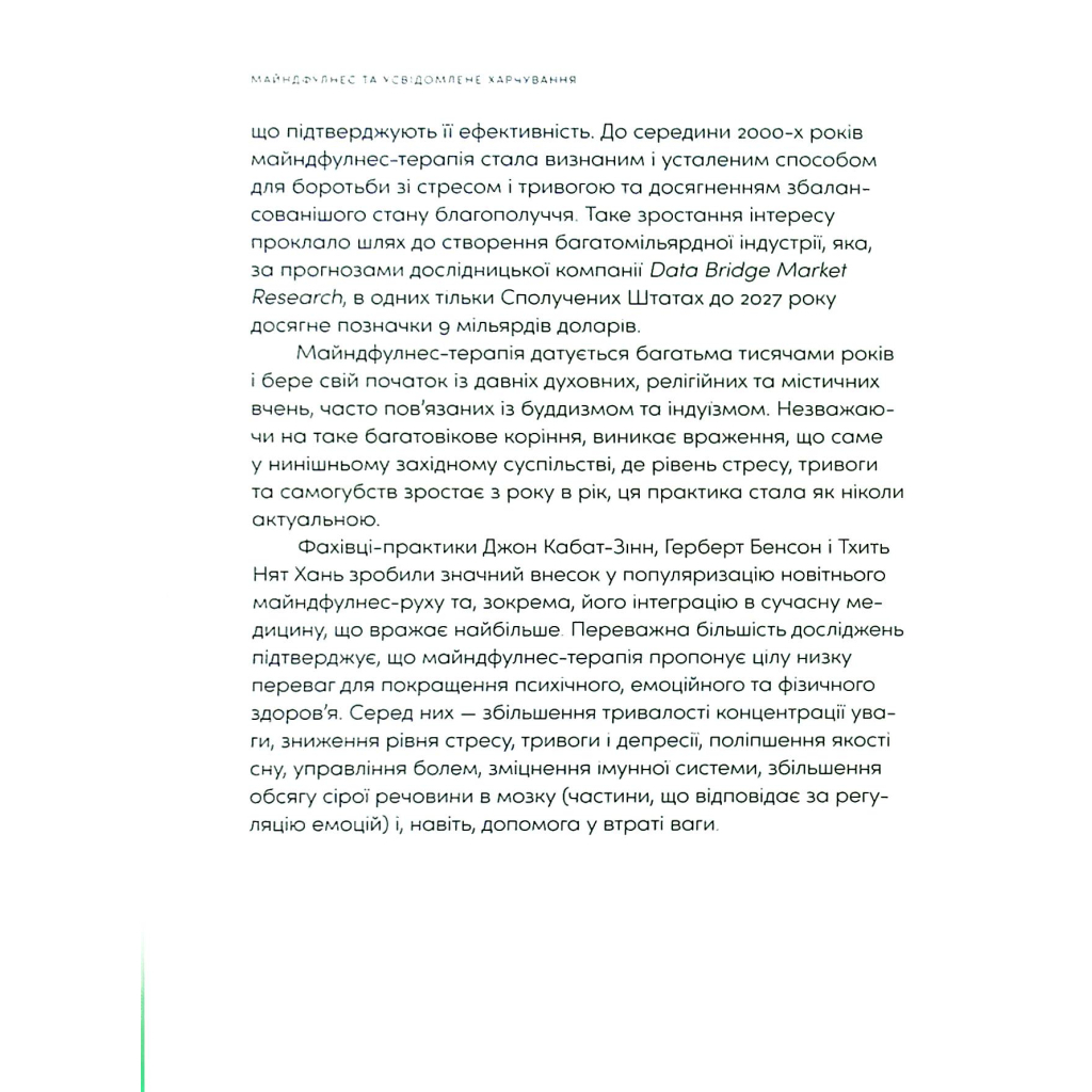 Книга Розум & боули: Посібник із свідомого харчування та приготування їжі - Джо Галін Видавництво Старого Лева (9789664482858) - фото 4 Книга Розум & боули: Посібник із свідомого харчування та приготування їжі - Джо Галін Видавництво Старого Лева (9789664482858) - фото 4