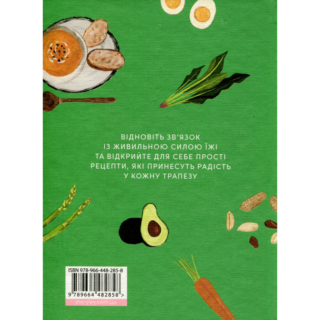 Книга Розум & боули: Посібник із свідомого харчування та приготування їжі - Джо Галін Видавництво Старого Лева (9789664482858) - фото 2 Книга Розум & боули: Посібник із свідомого харчування та приготування їжі - Джо Галін Видавництво Старого Лева (9789664482858) - фото 2