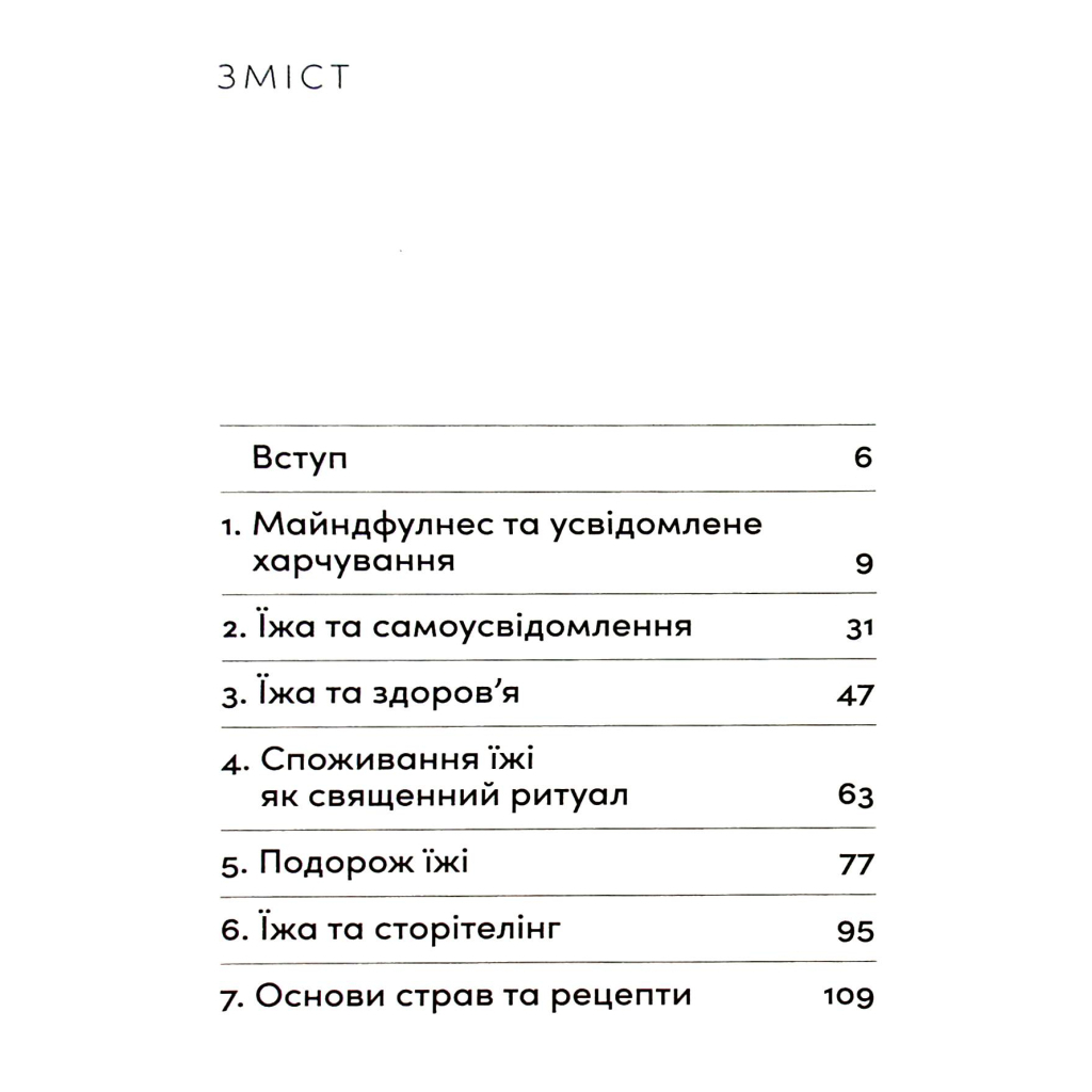 Книга Розум & боули: Посібник із свідомого харчування та приготування їжі - Джо Галін Видавництво Старого Лева (9789664482858) - фото 3 Книга Розум & боули: Посібник із свідомого харчування та приготування їжі - Джо Галін Видавництво Старого Лева (9789664482858) - фото 3
