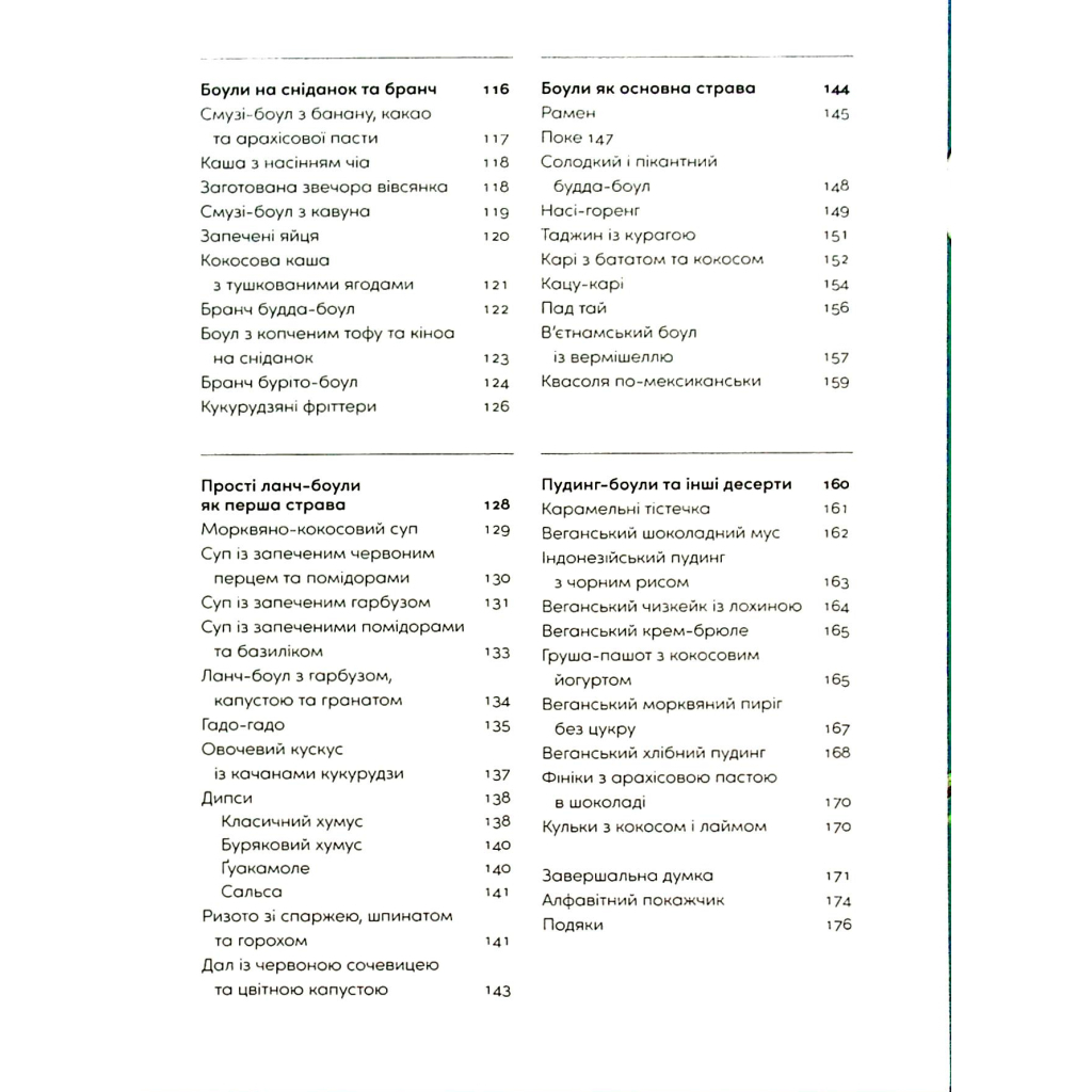 Книга Розум & боули: Посібник із свідомого харчування та приготування їжі - Джо Галін Видавництво Старого Лева (9789664482858) - фото 5 Книга Розум & боули: Посібник із свідомого харчування та приготування їжі - Джо Галін Видавництво Старого Лева (9789664482858) - фото 5
