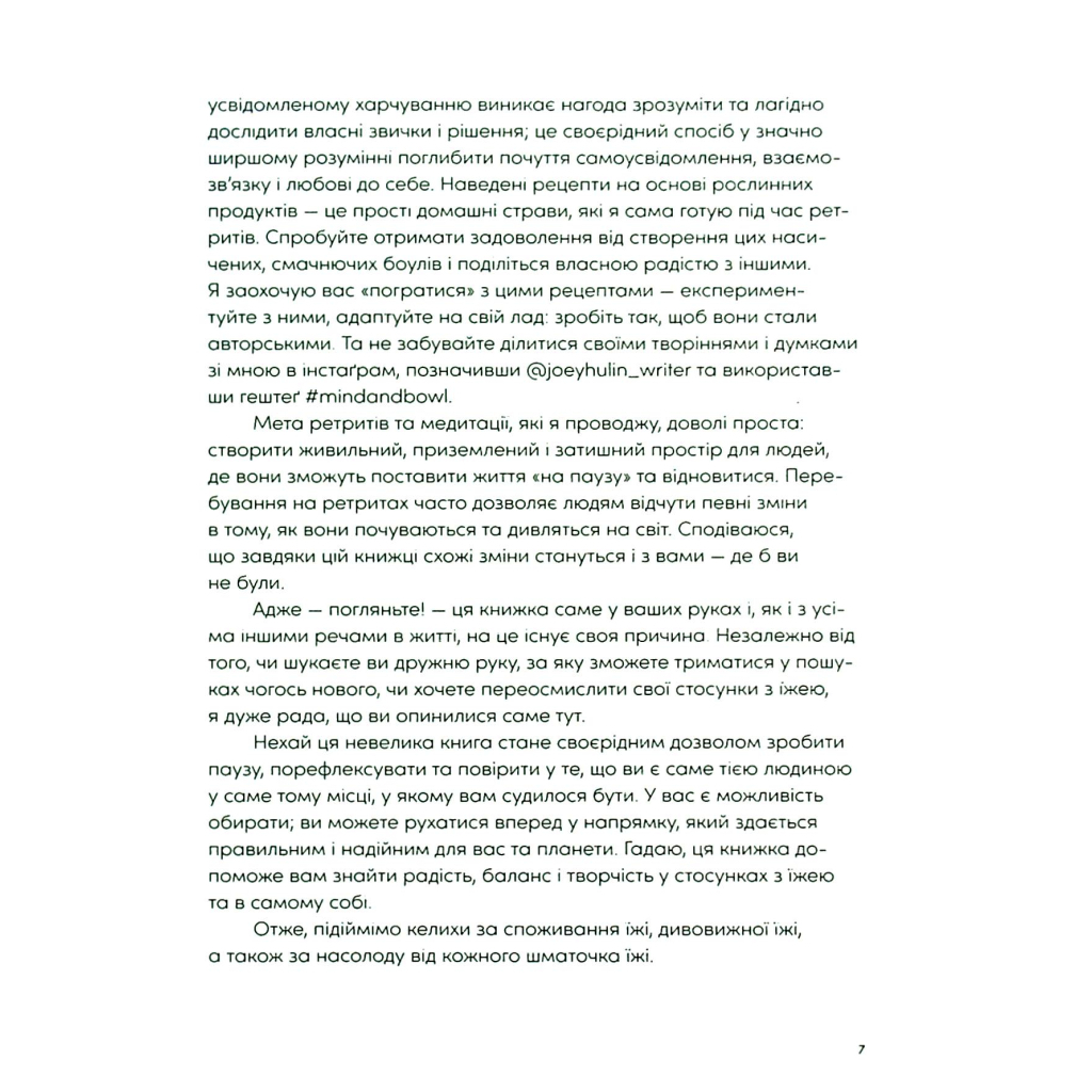 Книга Розум & боули: Посібник із свідомого харчування та приготування їжі - Джо Галін Видавництво Старого Лева (9789664482858) - фото 7 Книга Розум & боули: Посібник із свідомого харчування та приготування їжі - Джо Галін Видавництво Старого Лева (9789664482858) - фото 7