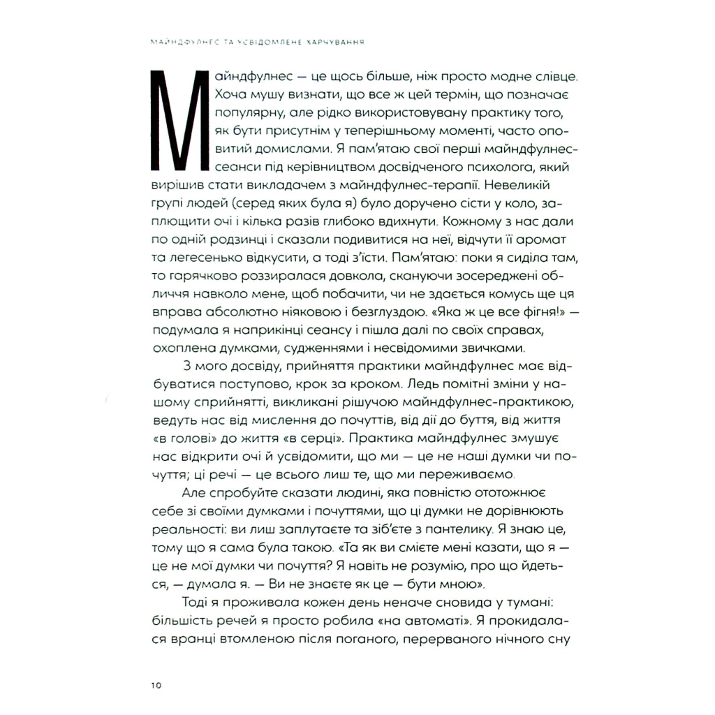 Книга Розум & боули: Посібник із свідомого харчування та приготування їжі - Джо Галін Видавництво Старого Лева (9789664482858) - фото 9 Книга Розум & боули: Посібник із свідомого харчування та приготування їжі - Джо Галін Видавництво Старого Лева (9789664482858) - фото 9