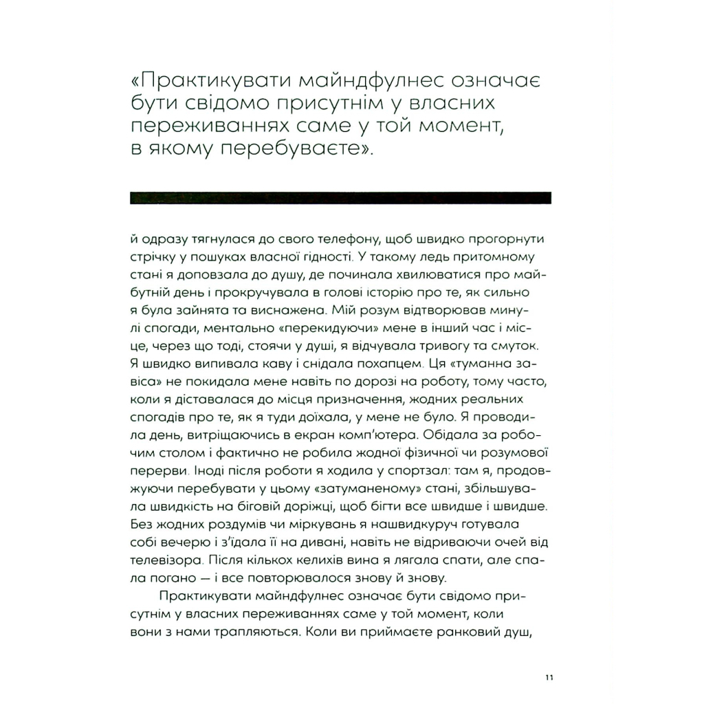Книга Розум & боули: Посібник із свідомого харчування та приготування їжі - Джо Галін Видавництво Старого Лева (9789664482858) - фото 10 Книга Розум & боули: Посібник із свідомого харчування та приготування їжі - Джо Галін Видавництво Старого Лева (9789664482858) - фото 10