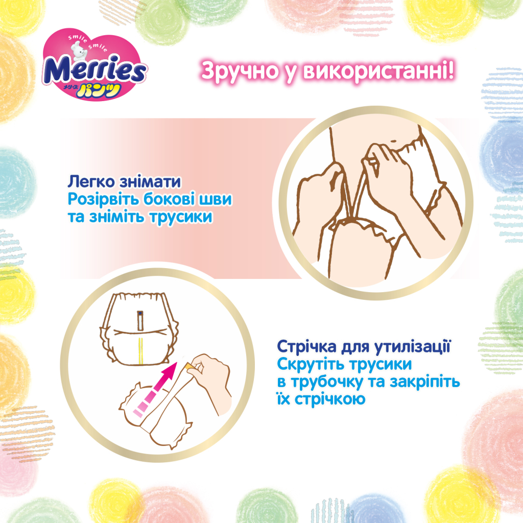 Підгузки Merries Трусики Super Jumbo M 6-11 кг 52 шт (4901301418579) - фото 9 Підгузки Merries Трусики Super Jumbo M 6-11 кг 52 шт (4901301418579) - фото 9