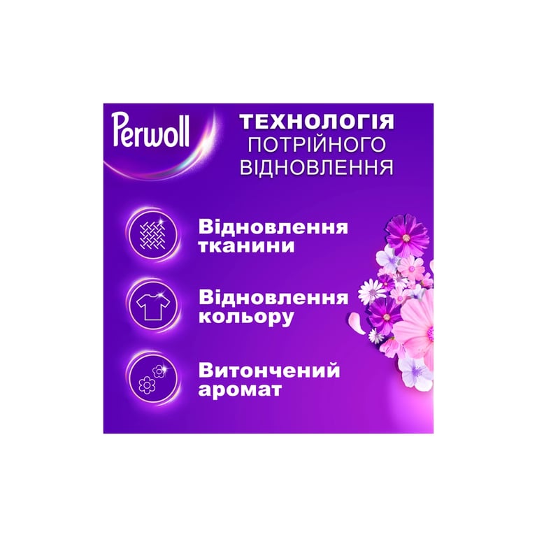 Гель для прання Perwoll Відновлення та аромат 1 л (9000101810356) - фото 2