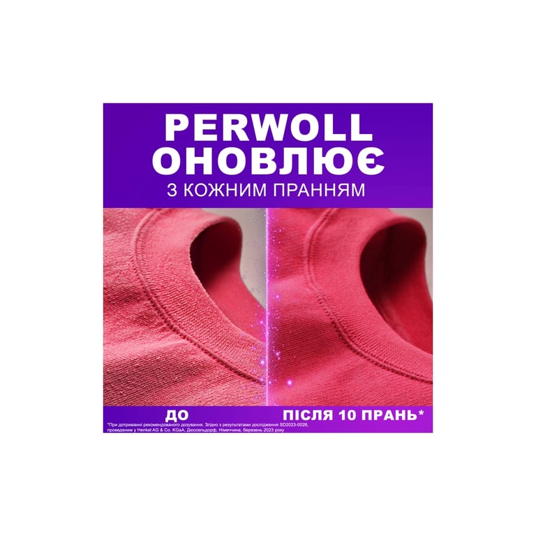Гель для прання Perwoll Відновлення та аромат 1 л (9000101810356) - фото 3