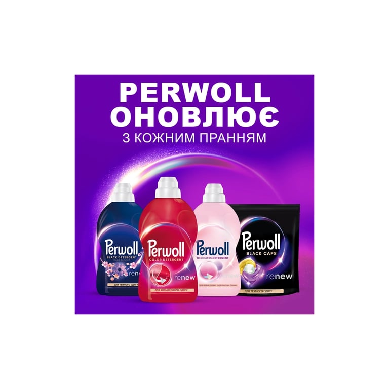 Гель для прання Perwoll Для кольорових речей 3.75 л (9000101810325) - фото 6