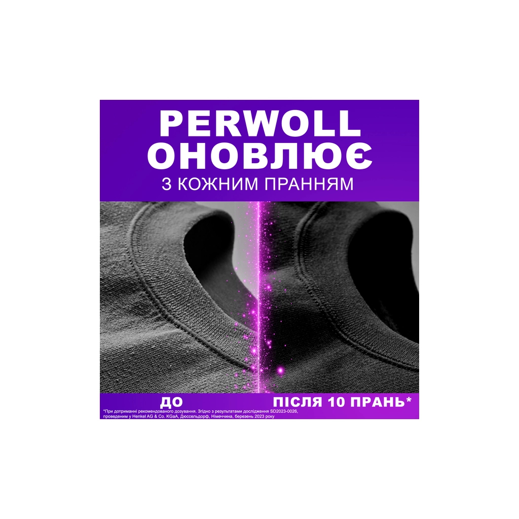 Гель для прання Perwoll Для темних та чорних речей 3.75 л (9000101810295) - фото 3 Гель для прання Perwoll Для темних та чорних речей 3.75 л (9000101810295) - фото 3