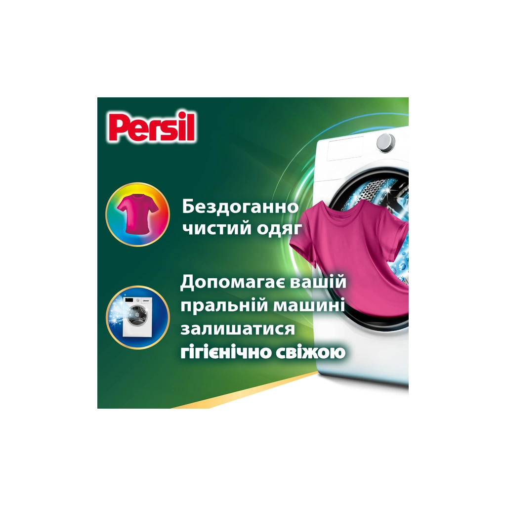 Капсули для прання Persil 4in1 Discs Color Deep Clean 26 шт. (9000101800043) - фото 2 Капсули для прання Persil 4in1 Discs Color Deep Clean 26 шт. (9000101800043) - фото 2