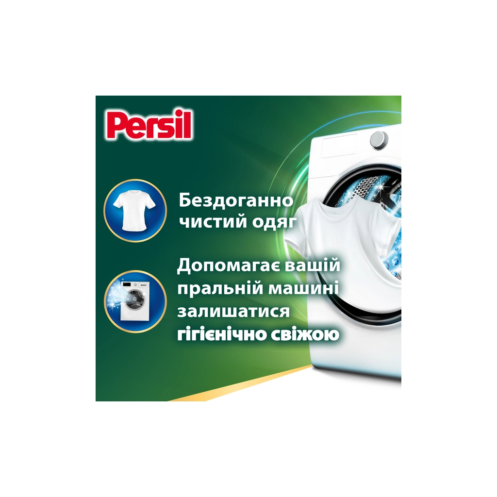 Капсули для прання Persil 4in1 Discs Universal Deep Clean 26 шт. (9000101599466) - фото 2 Капсули для прання Persil 4in1 Discs Universal Deep Clean 26 шт. (9000101599466) - фото 2
