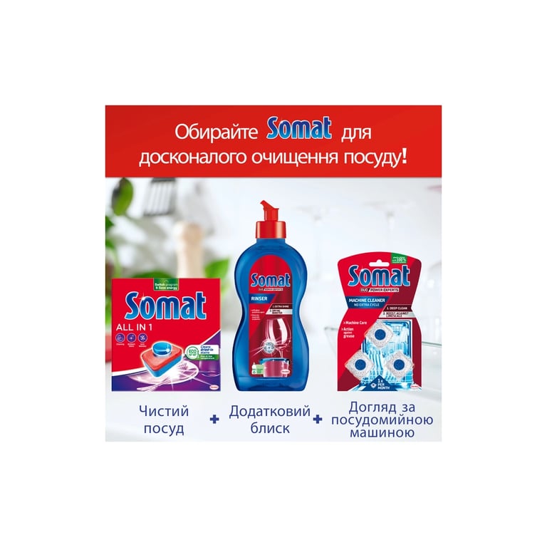 Таблетки для посудомийних машин Somat All in 1 Extra 44 шт. (9000101809190) - фото 6