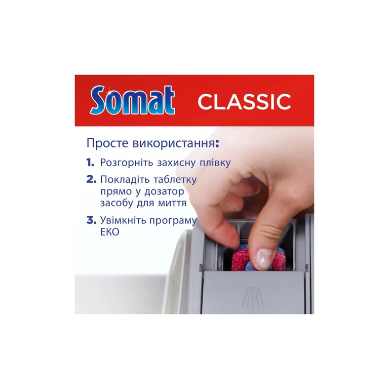 Таблетки для посудомийних машин Somat Classic Power 95 шт. (9000101810059) - фото 5