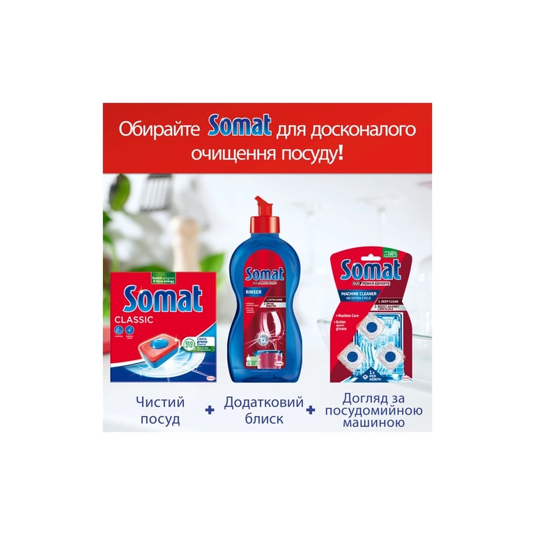 Таблетки для посудомийних машин Somat Classic Power 95 шт. (9000101810059) - фото 6