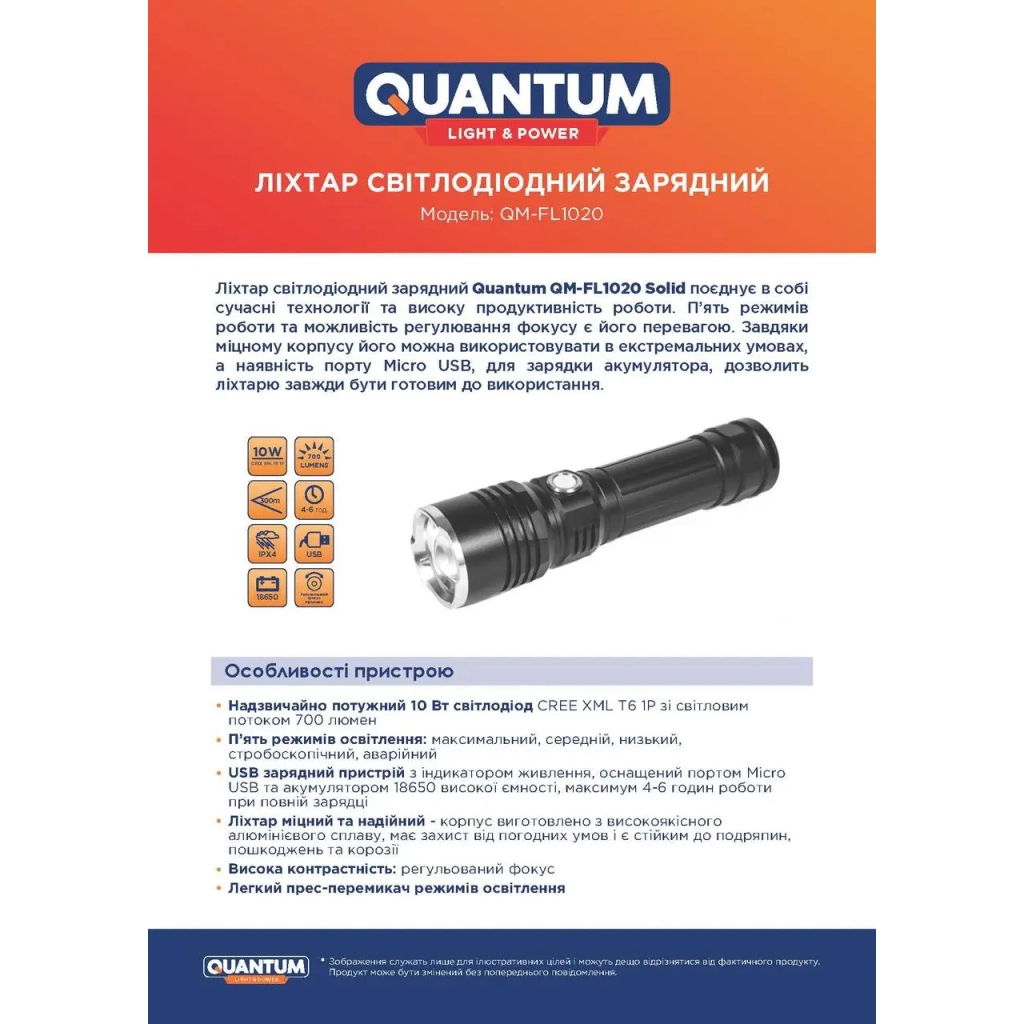 Ліхтар Quantum Solid-M 10W LED з USB box (QM-FL1020-CB) - фото 3 Ліхтар Quantum Solid-M 10W LED з USB box (QM-FL1020-CB) - фото 3