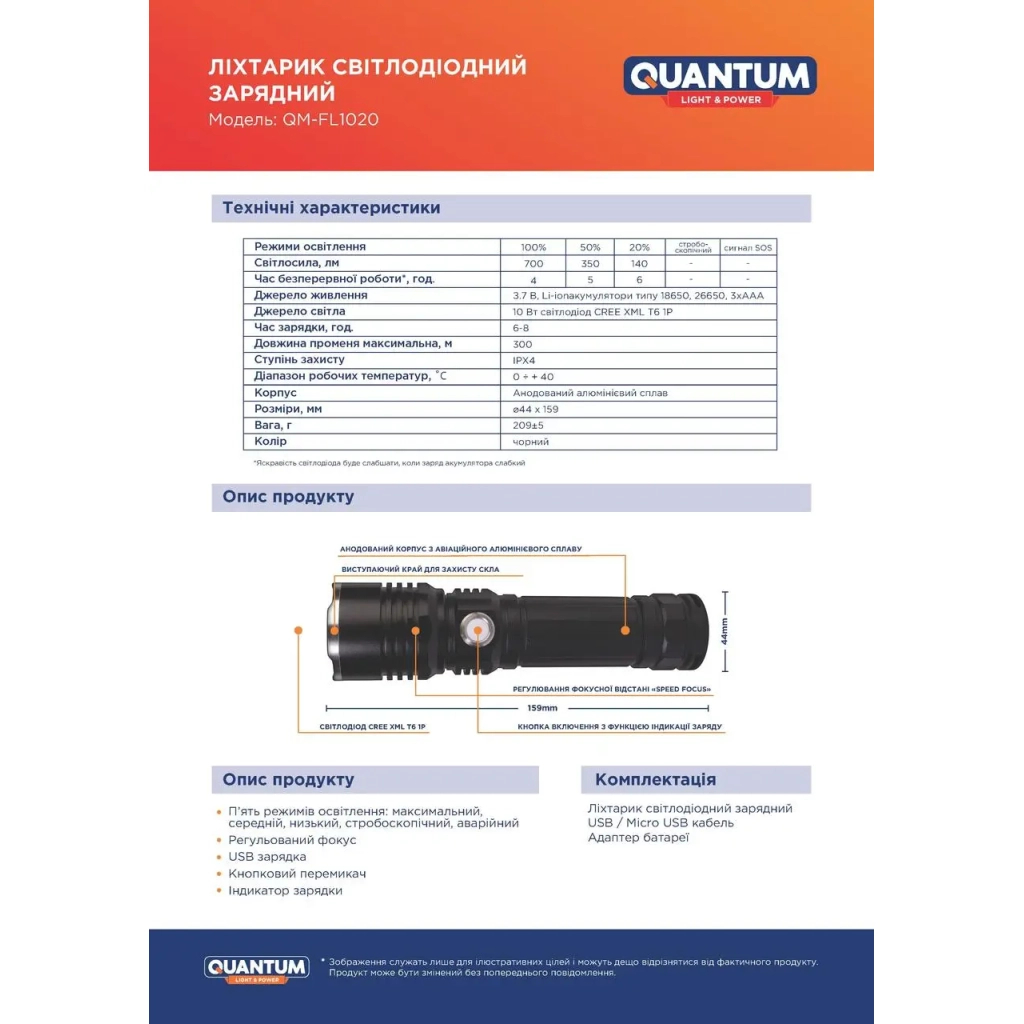 Ліхтар Quantum Solid-M 10W LED з USB box (QM-FL1020-CB) - фото 4 Ліхтар Quantum Solid-M 10W LED з USB box (QM-FL1020-CB) - фото 4