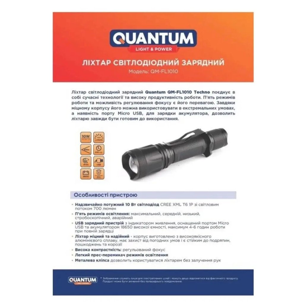 Ліхтар Quantum Techno 10W LED з USB box (QM-FL1010-CB) - фото 3 Ліхтар Quantum Techno 10W LED з USB box (QM-FL1010-CB) - фото 3