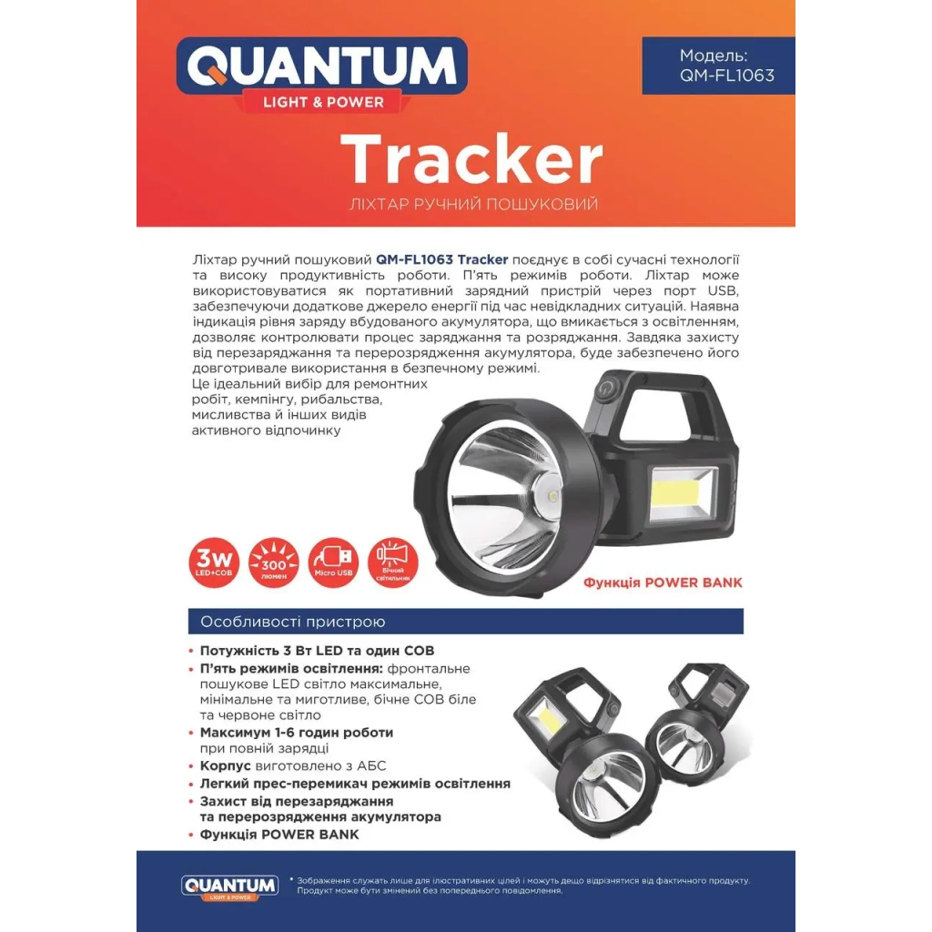 Ліхтар Quantum Tracker 3W LED+COB з функцією Power Bank (QM-FL1063) - фото 10 Ліхтар Quantum Tracker 3W LED+COB з функцією Power Bank (QM-FL1063) - фото 10