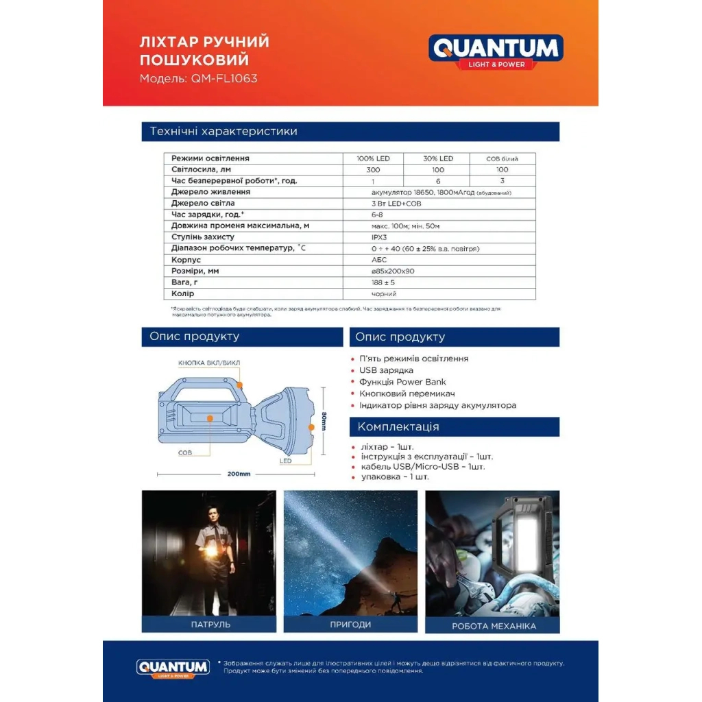 Ліхтар Quantum Tracker 3W LED+COB з функцією Power Bank (QM-FL1063) - фото 9 Ліхтар Quantum Tracker 3W LED+COB з функцією Power Bank (QM-FL1063) - фото 9