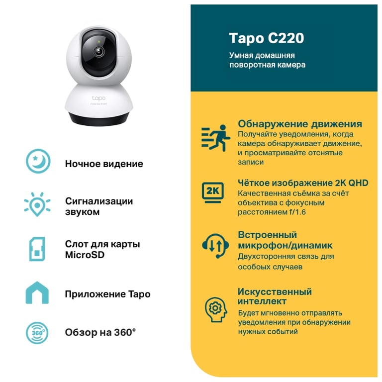 Камера відеоспостереження TP-Link TAPO C220 (TAPO-C220) - фото 3