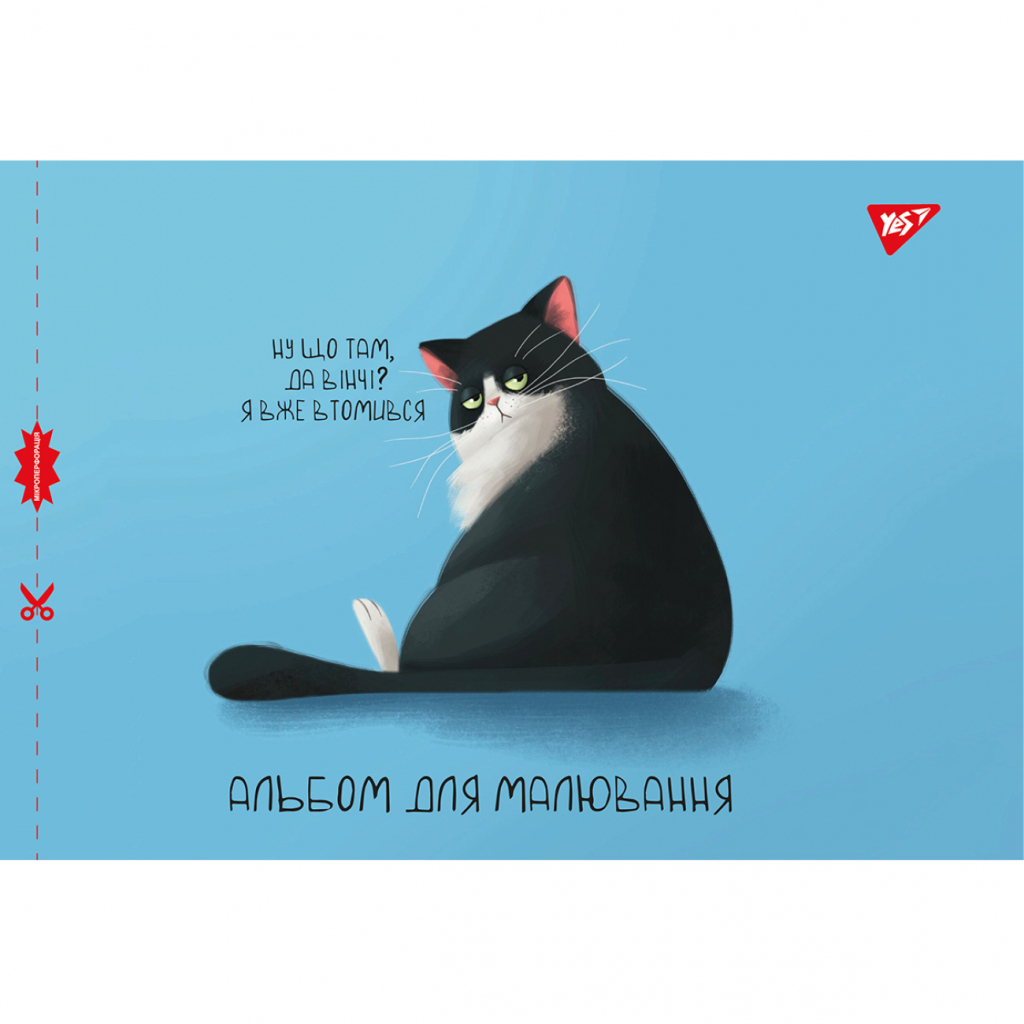 Альбом для малювання Yes А4 12 скоба, з перфорацією для хлопчика (130559) - фото 2 Альбом для малювання Yes А4 12 скоба, з перфорацією для хлопчика (130559) - фото 2
