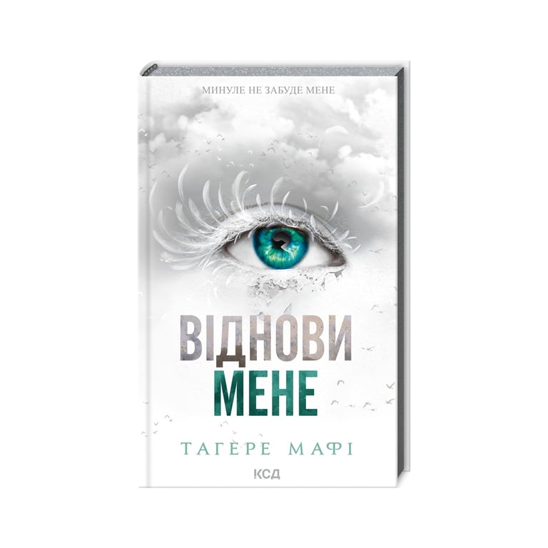 Книга Віднови мене. Книга 4 – Тагере Мафі КСД (9786171508040)