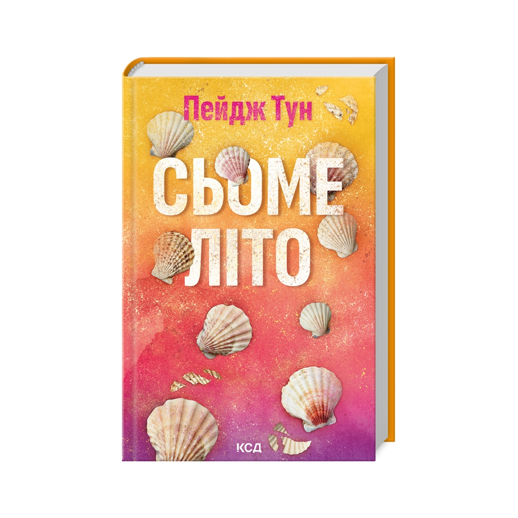 Книга Сьоме літо - Пейдж Тун КСД (9786171508729) Книга Сьоме літо - Пейдж Тун КСД (9786171508729)