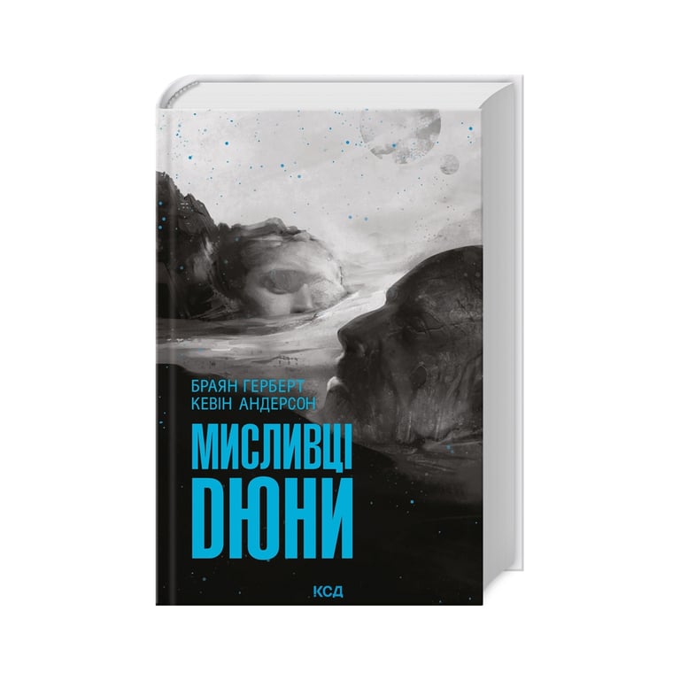 Книга Мисливці Дюни – Браян Герберт, Кевін Андерсон КСД (9786171508866)