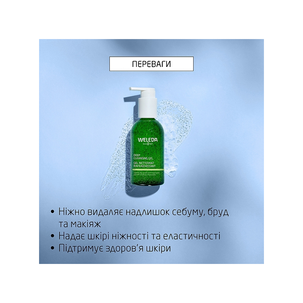 Гель для вмивання Weleda Deep Cleansing Gel Для глибокого очищення шкіри обличчя з органічним алое та гамамелісом 150 мл (4001638589611) - фото 5 Гель для вмивання Weleda Deep Cleansing Gel Для глибокого очищення шкіри обличчя з органічним алое та гамамелісом 150 мл (4001638589611) - фото 5
