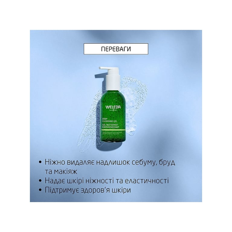Гель для вмивання Weleda Deep Cleansing Gel Для глибокого очищення шкіри обличчя з органічним алое та гамамелісом 150 мл (4001638589611) - фото 5