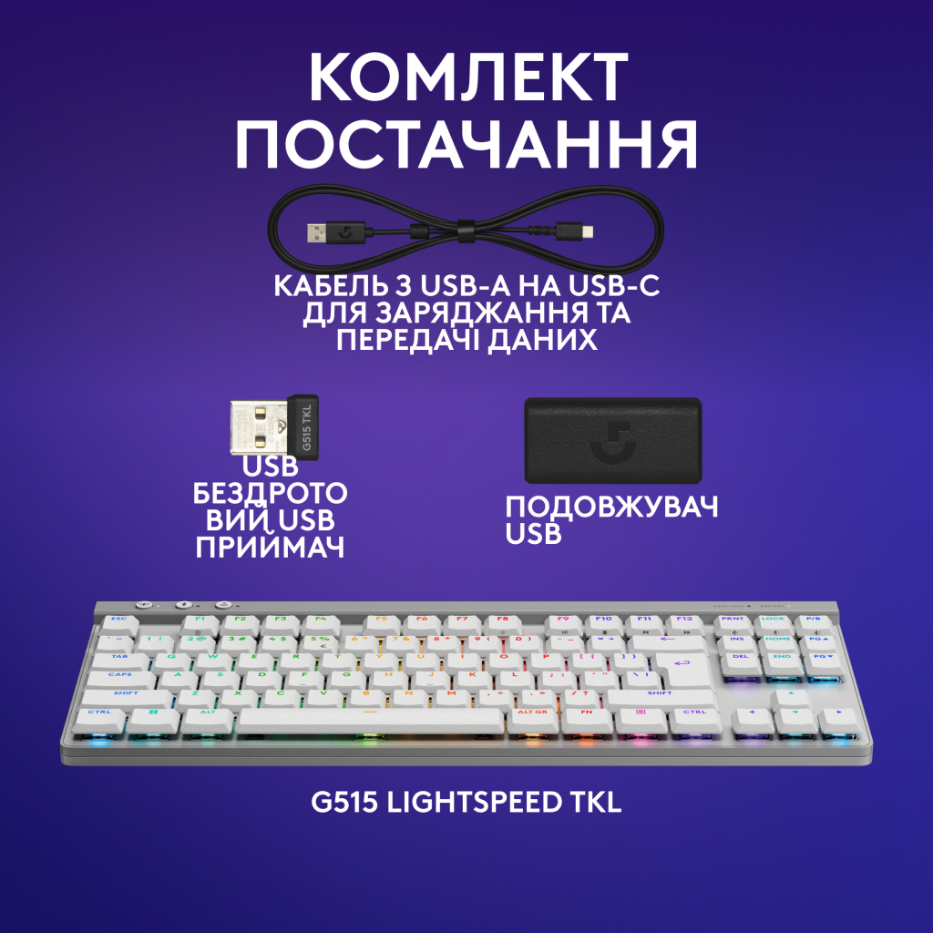 Клавіатура Logitech G515 TKL Lightspeed Tactile Bluetooth UA White (920-012539) - фото 8 Клавіатура Logitech G515 TKL Lightspeed Tactile Bluetooth UA White (920-012539) - фото 8