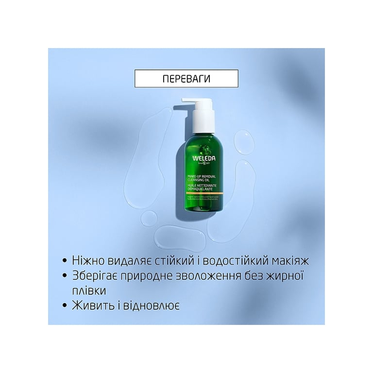 Гідрофільна олія Weleda Make-Up Removal Cleansing Oil З органічним гамамелісом для сухої та чутливої шкіри 150 мл (4001638589598) - фото 5