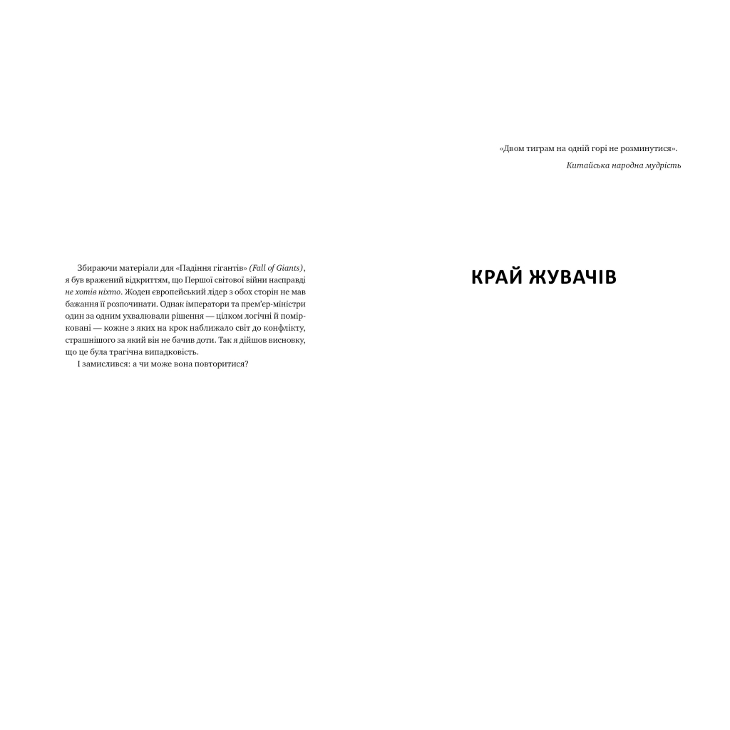Книга Ніколи - Кен Фоллетт Видавництво РМ (9786178373641) - фото 3 Книга Ніколи - Кен Фоллетт Видавництво РМ (9786178373641) - фото 3
