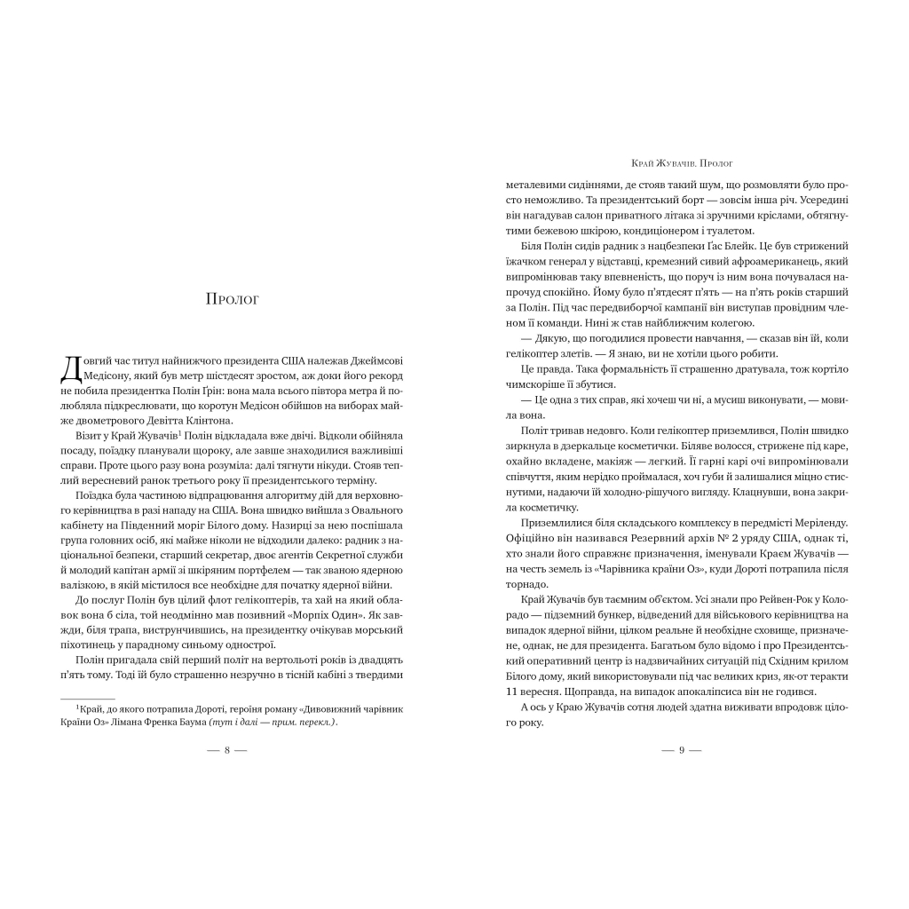 Книга Ніколи - Кен Фоллетт Видавництво РМ (9786178373641) - фото 4 Книга Ніколи - Кен Фоллетт Видавництво РМ (9786178373641) - фото 4