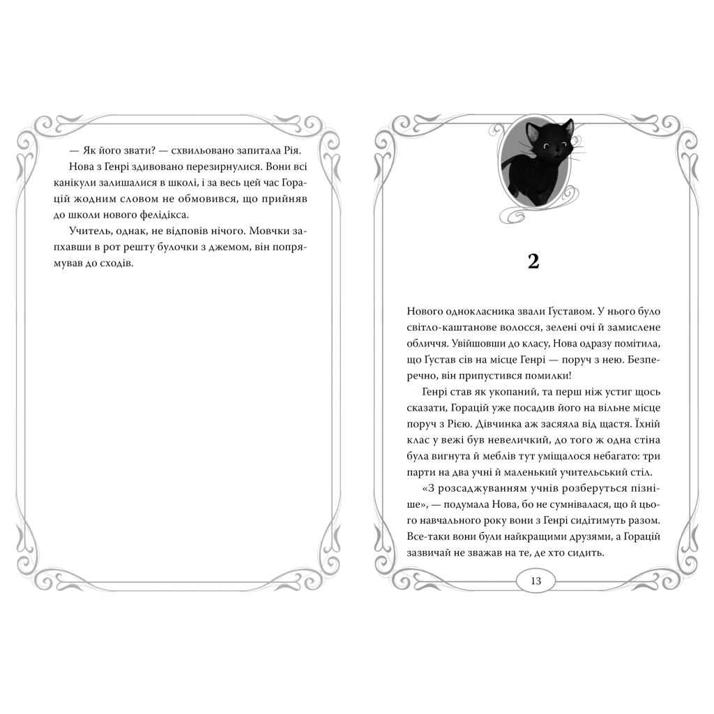 Книга Опівнічні Коти. Книга 2. Хранителі Смарагдової Зірки - Барбара Лабан Видавництво РМ (9786178373672) - фото 3 Книга Опівнічні Коти. Книга 2. Хранителі Смарагдової Зірки - Барбара Лабан Видавництво РМ (9786178373672) - фото 3