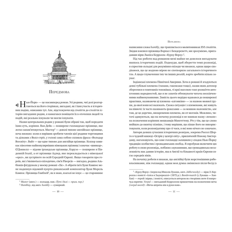Книга Нью-Йорк - Едвард Резерфорд Видавництво РМ (9786178373610) - фото 4