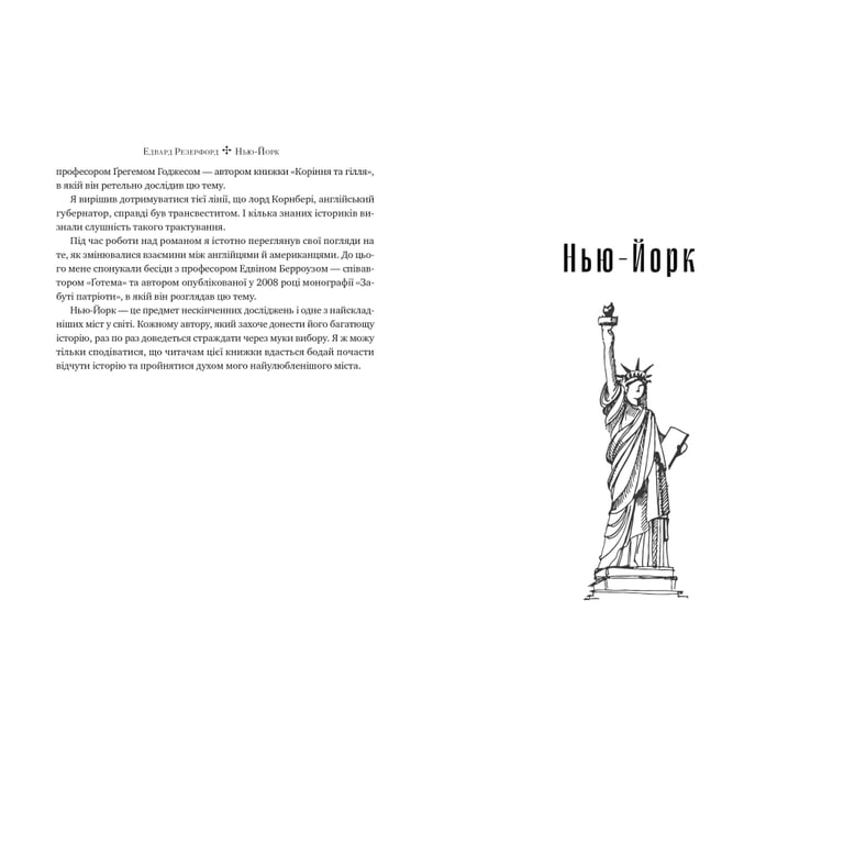 Книга Нью-Йорк - Едвард Резерфорд Видавництво РМ (9786178373610) - фото 5