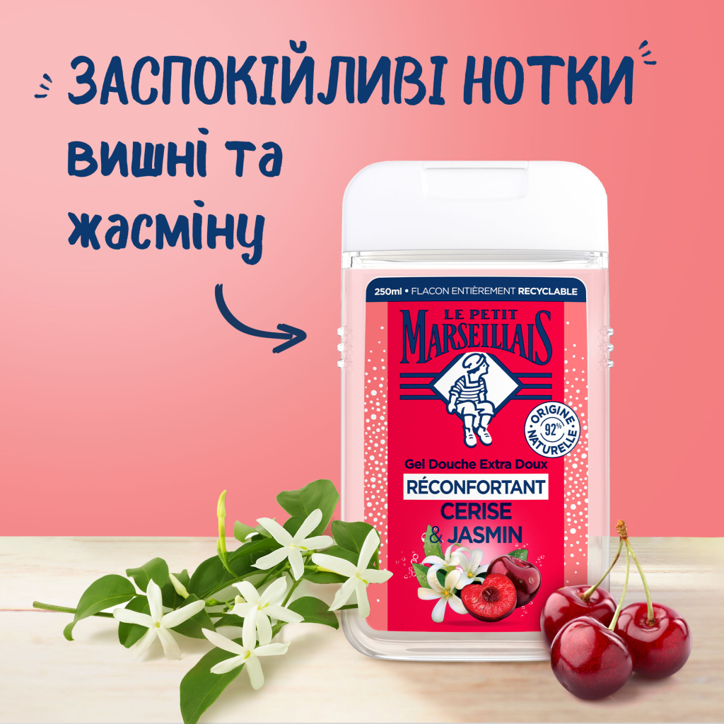 Гель для душу Le Petit Marseillais Вишня та жасмин 250 мл (3574661774206) - фото 4 Гель для душу Le Petit Marseillais Вишня та жасмин 250 мл (3574661774206) - фото 4