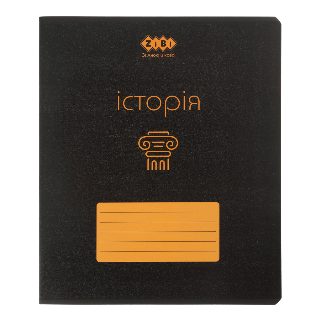 Зошит ZiBi предметний BLACK 48 аркушів клітинка, історія (ZB.1700-11) - фото 1 Зошит ZiBi предметний BLACK 48 аркушів клітинка, історія (ZB.1700-11) - фото 1