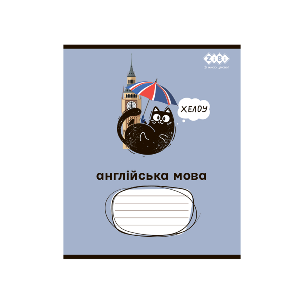 Зошит ZiBi набір учнівських CRAZY CAT 48 аркушів клітинка 10 штук, 8 предметів (ZB.1703-99) - фото 9 Зошит ZiBi набір учнівських CRAZY CAT 48 аркушів клітинка 10 штук, 8 предметів (ZB.1703-99) - фото 9