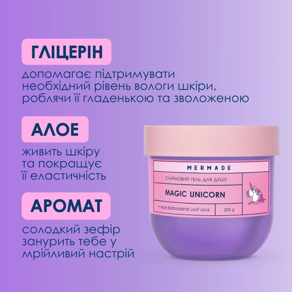 Гель для душу Mermade Magic Unicorn Слаймовий 200 г (4823122900739) - фото 3 Гель для душу Mermade Magic Unicorn Слаймовий 200 г (4823122900739) - фото 3