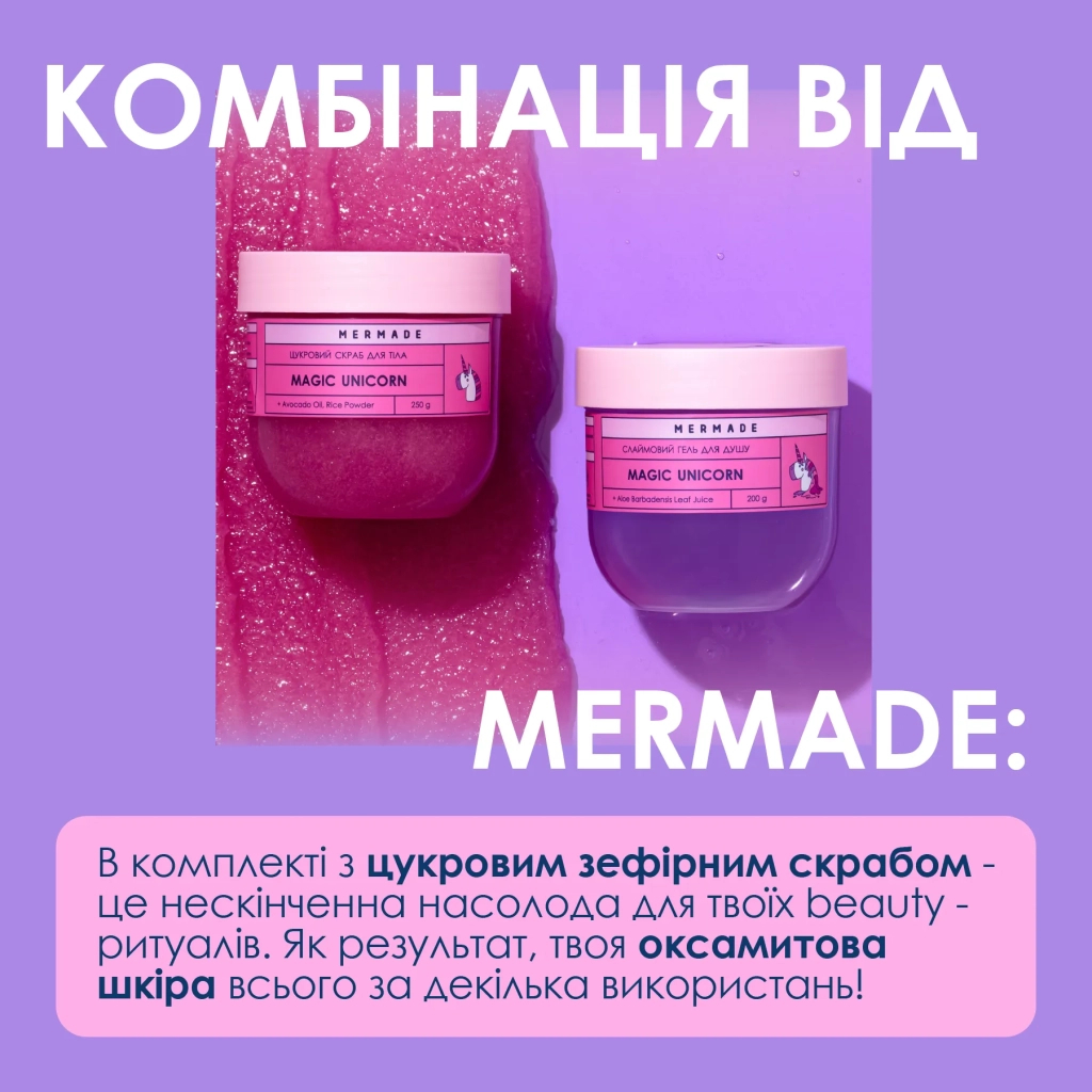 Гель для душу Mermade Magic Unicorn Слаймовий 200 г (4823122900739) - фото 4 Гель для душу Mermade Magic Unicorn Слаймовий 200 г (4823122900739) - фото 4