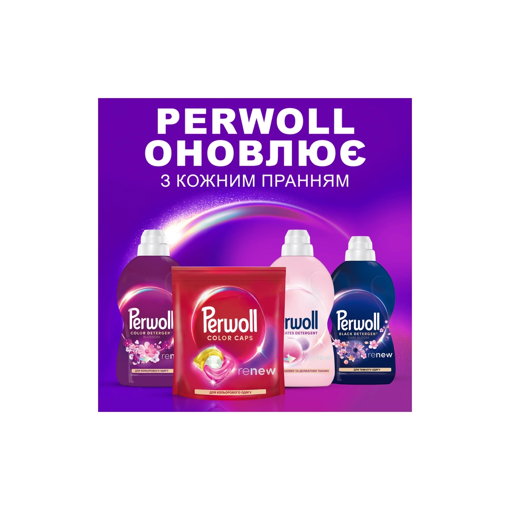 Капсули для прання Perwoll Для кольорових речей 23 шт. (9000101810592) - фото 7 Капсули для прання Perwoll Для кольорових речей 23 шт. (9000101810592) - фото 7